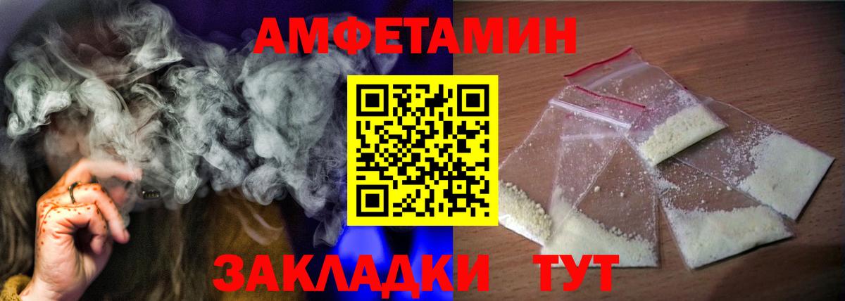 Амфетамин VHQ Ивантеевка