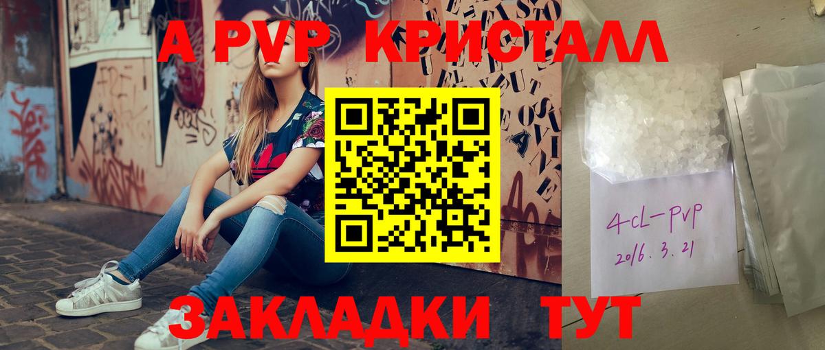 Alpha PVP  Alfa_PVP кристаллы  Ивантеевка  Вход с VPN  А ПВП мука 