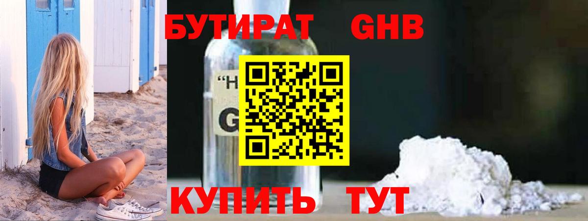 Бутират BDO 33%  Вход с VPN  БУТИРАТ  Ивантеевка 