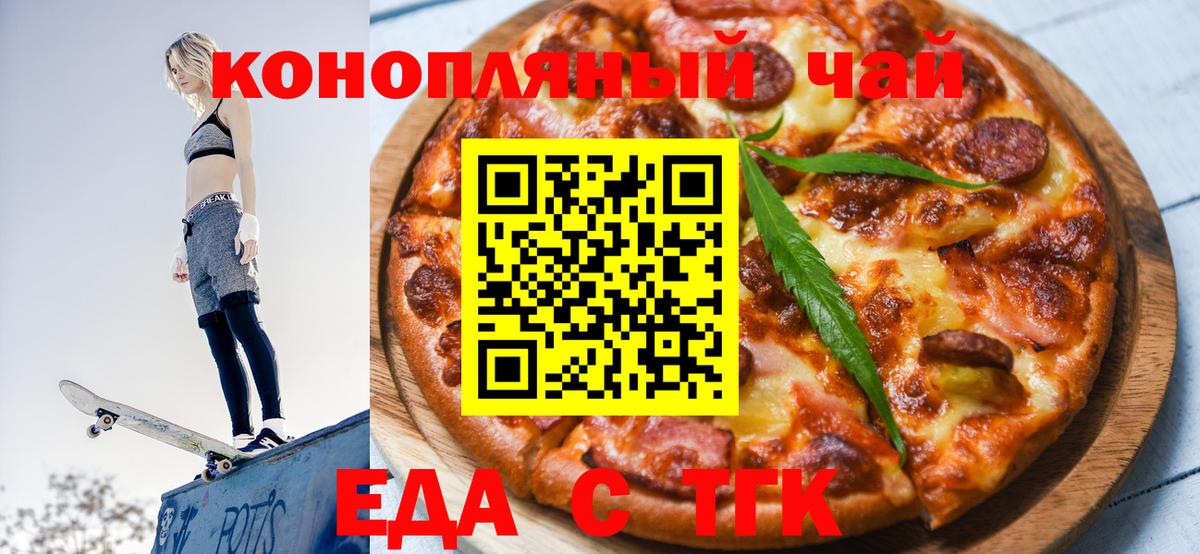 Еда ТГК конопля  Ивантеевка 