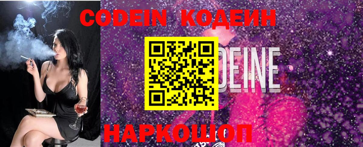 Ивантеевка  Кодеиновый сироп Lean Purple Drank  Вход с VPN  Кодеин Purple Drank 
