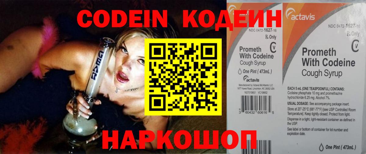 Кодеиновый сироп Lean напиток Lean (лин) Ивантеевка