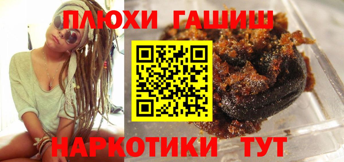 ГАШИШ хэш  Вход с VPN  ГАШ  Гашиш Cannabis  Ивантеевка 