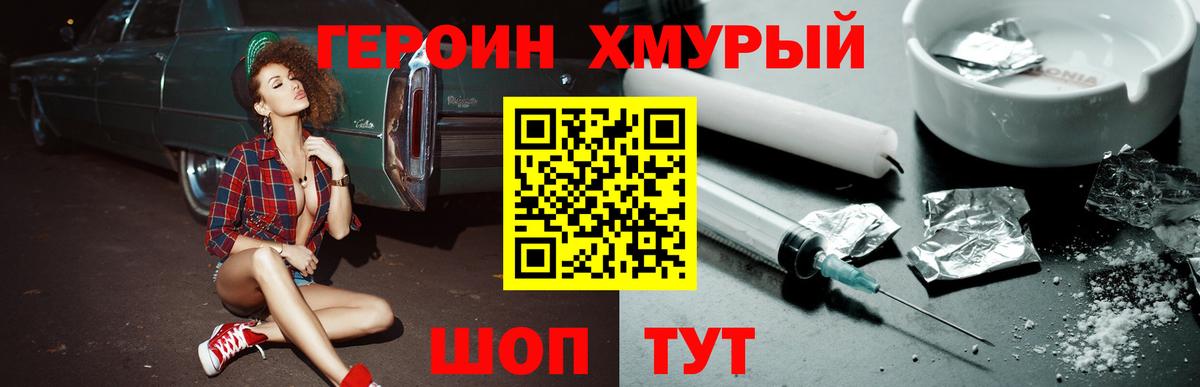 ГЕРОИН хмурый  ГЕРОИН  Ивантеевка 