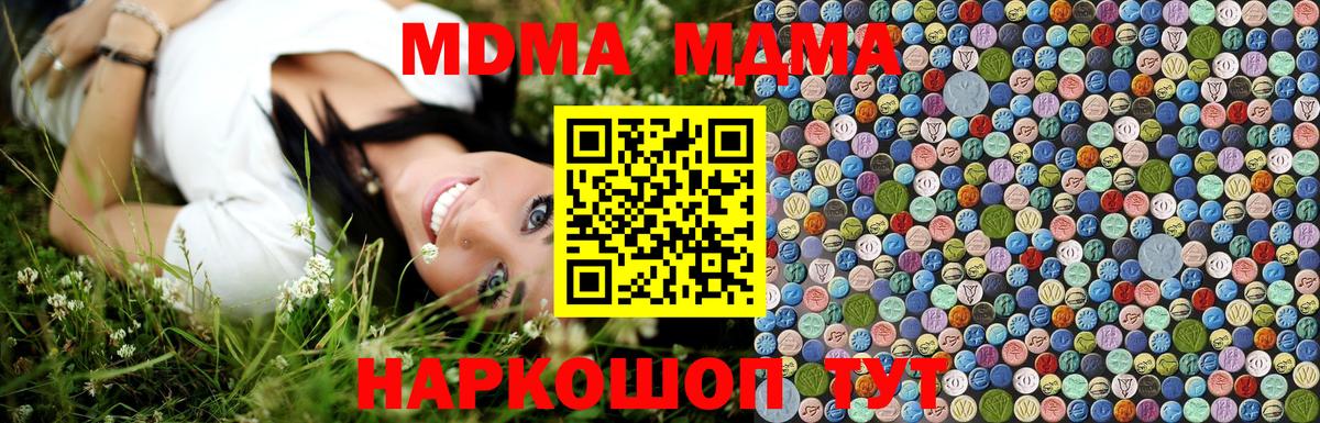МДМА кристаллы Ивантеевка