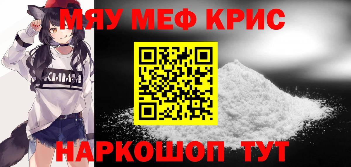 МЕФ кристаллы Ивантеевка