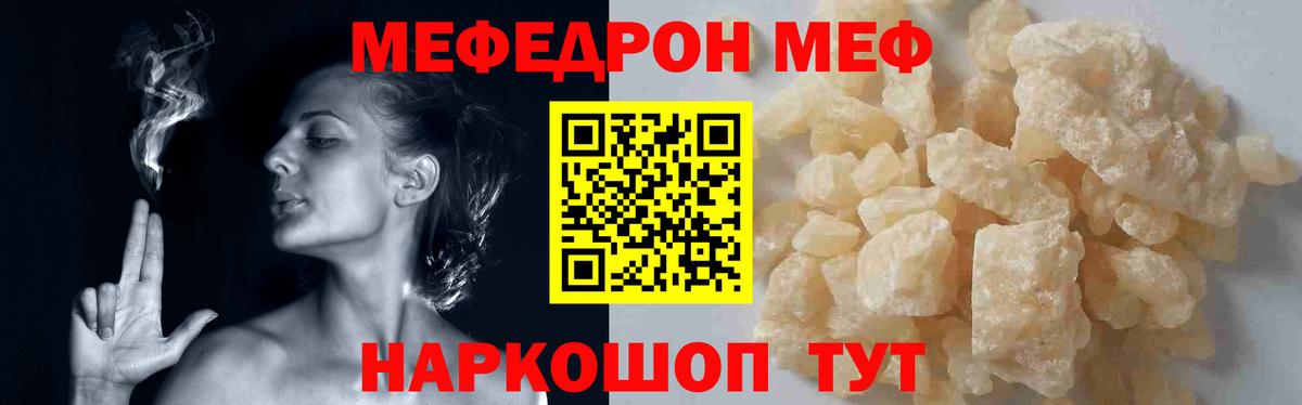 МЯУ-МЯУ mephedrone  Меф  наркотики  Меф мука  MEGA как зайти  Ивантеевка 