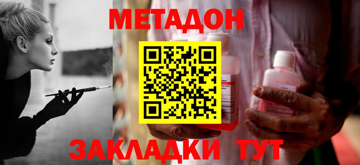Метадон methadone Ивантеевка