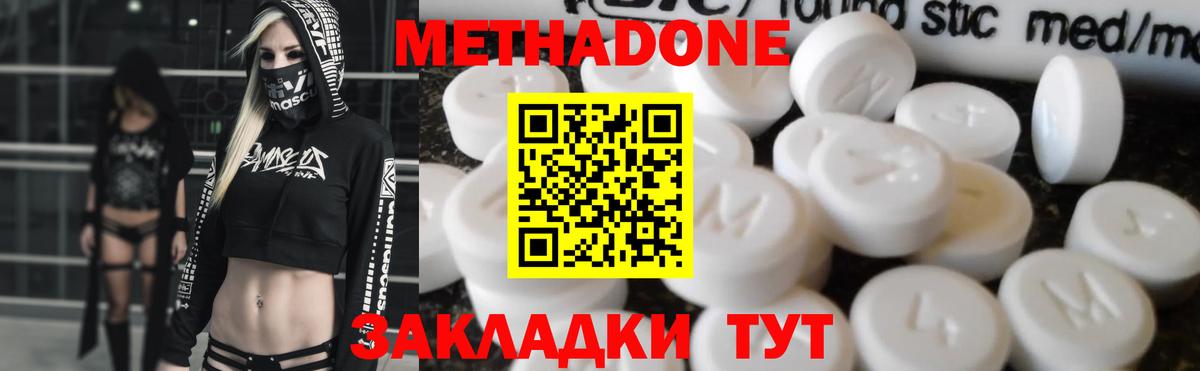 МЕТАДОН кристалл  МЕТАДОН белоснежный  Ивантеевка  Вход с VPN 